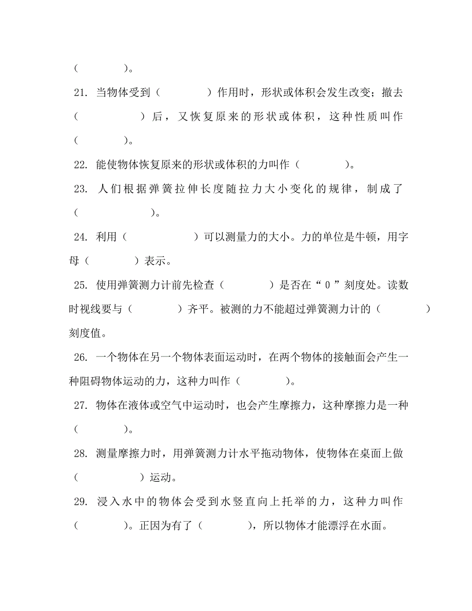 苏教版小学科学一年级起点四年级上册期末专项复习填空题_第3页