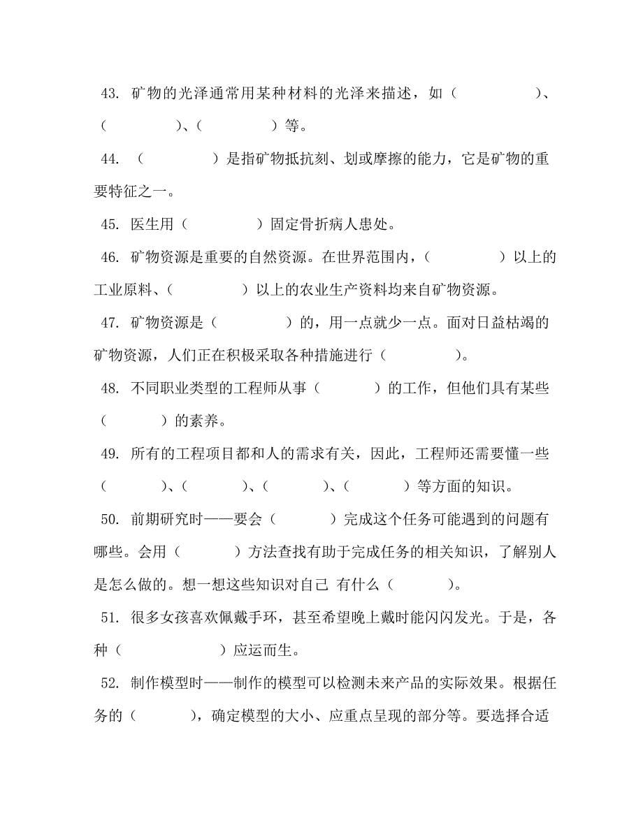 苏教版小学科学一年级起点四年级上册期末专项复习填空题_第5页