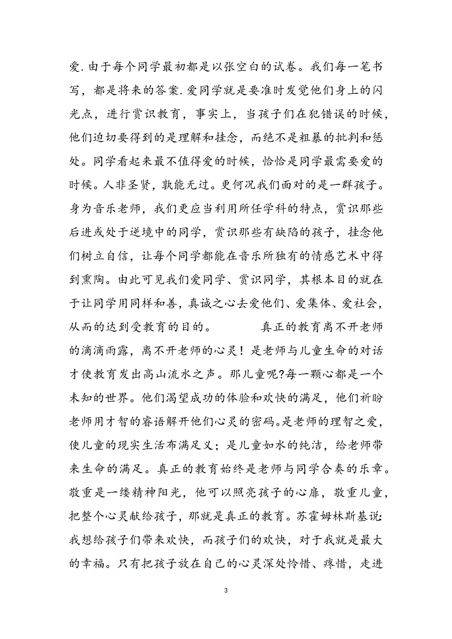 2023年教师读书交流学习心得体会.docx_第4页