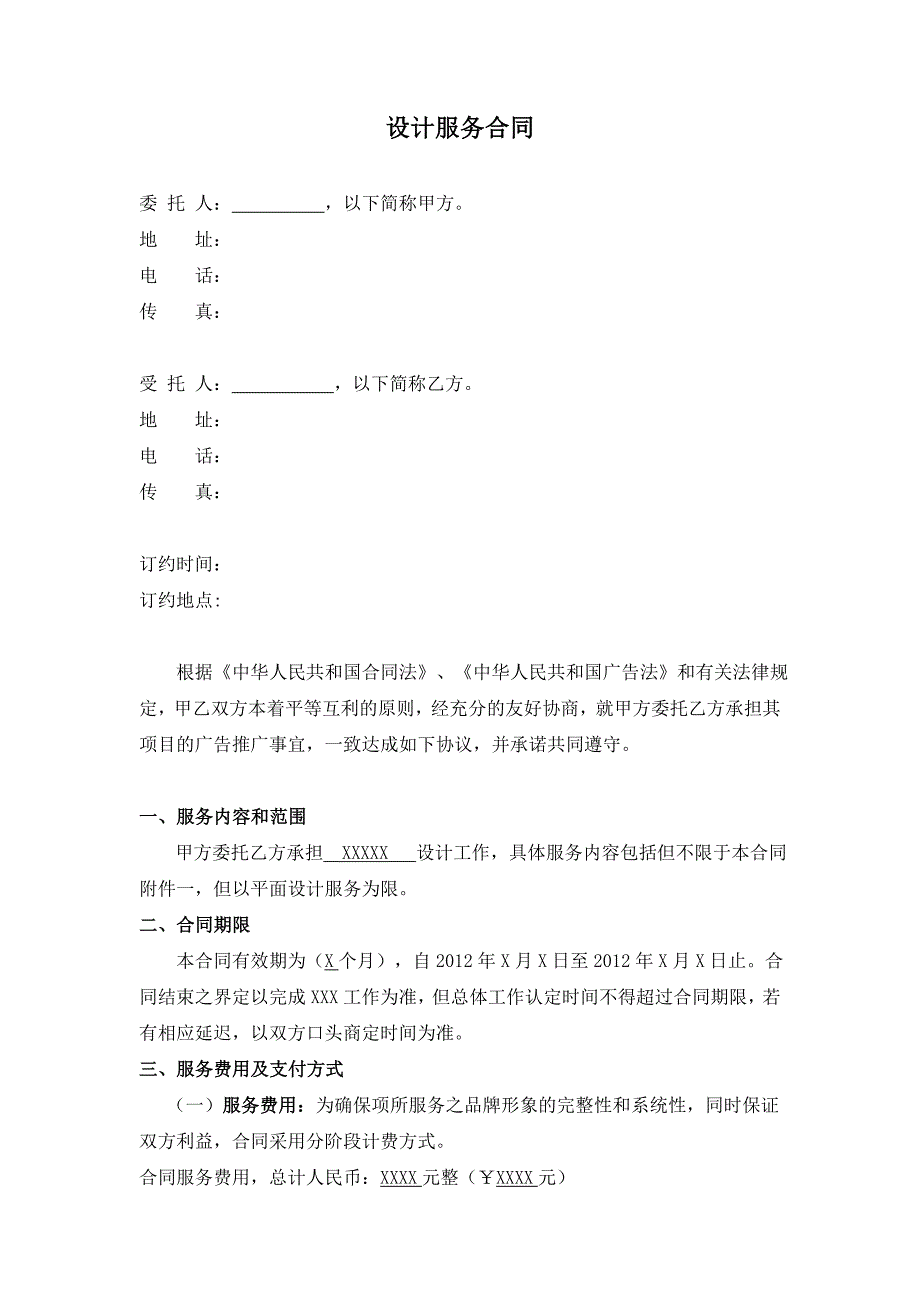 广告设计服务合同范本(2020版)_第2页