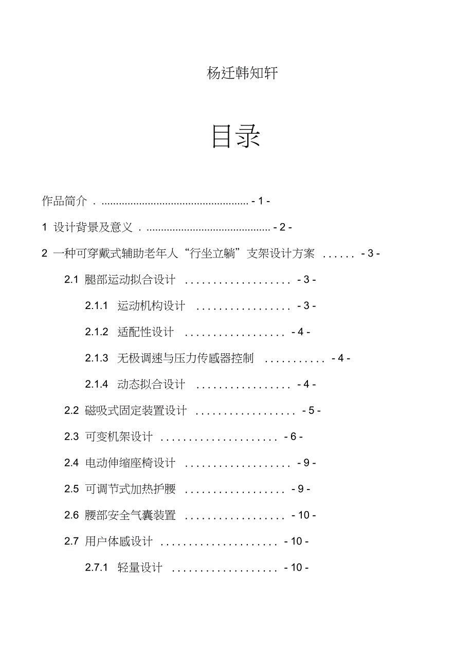 机械设计大赛说明书：可穿戴式辅助老年人“行坐立躺”支架(DOC 23页)_第2页