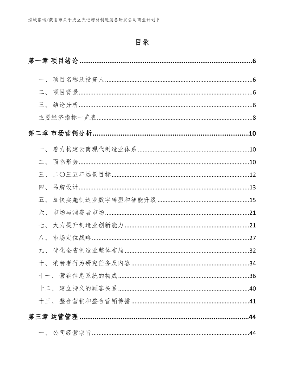 蒙自市关于成立先进增材制造装备研发公司商业计划书_第2页