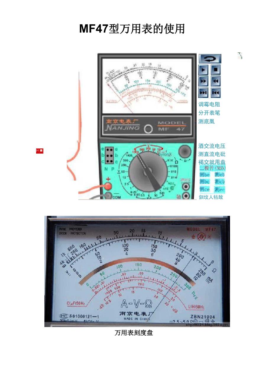 MF47型万用表使用_第1页