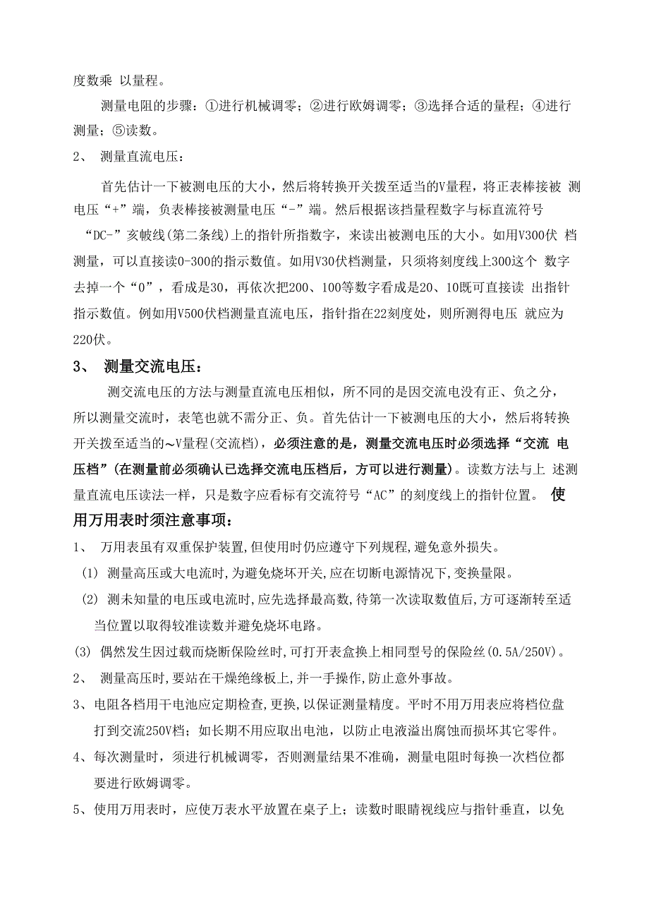 MF47型万用表使用_第3页