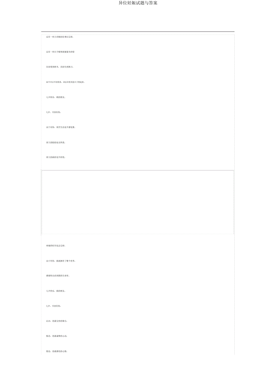 异位妊娠试题与.doc_第4页