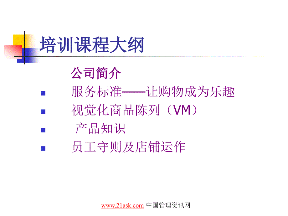 以纯专卖店新人入职培训手册_第2页