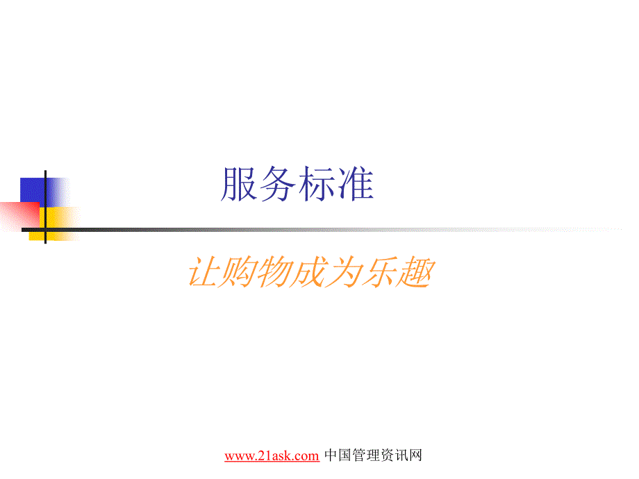 以纯专卖店新人入职培训手册_第3页