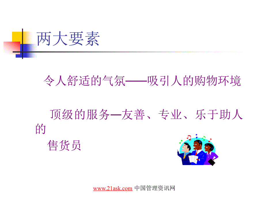 以纯专卖店新人入职培训手册_第4页