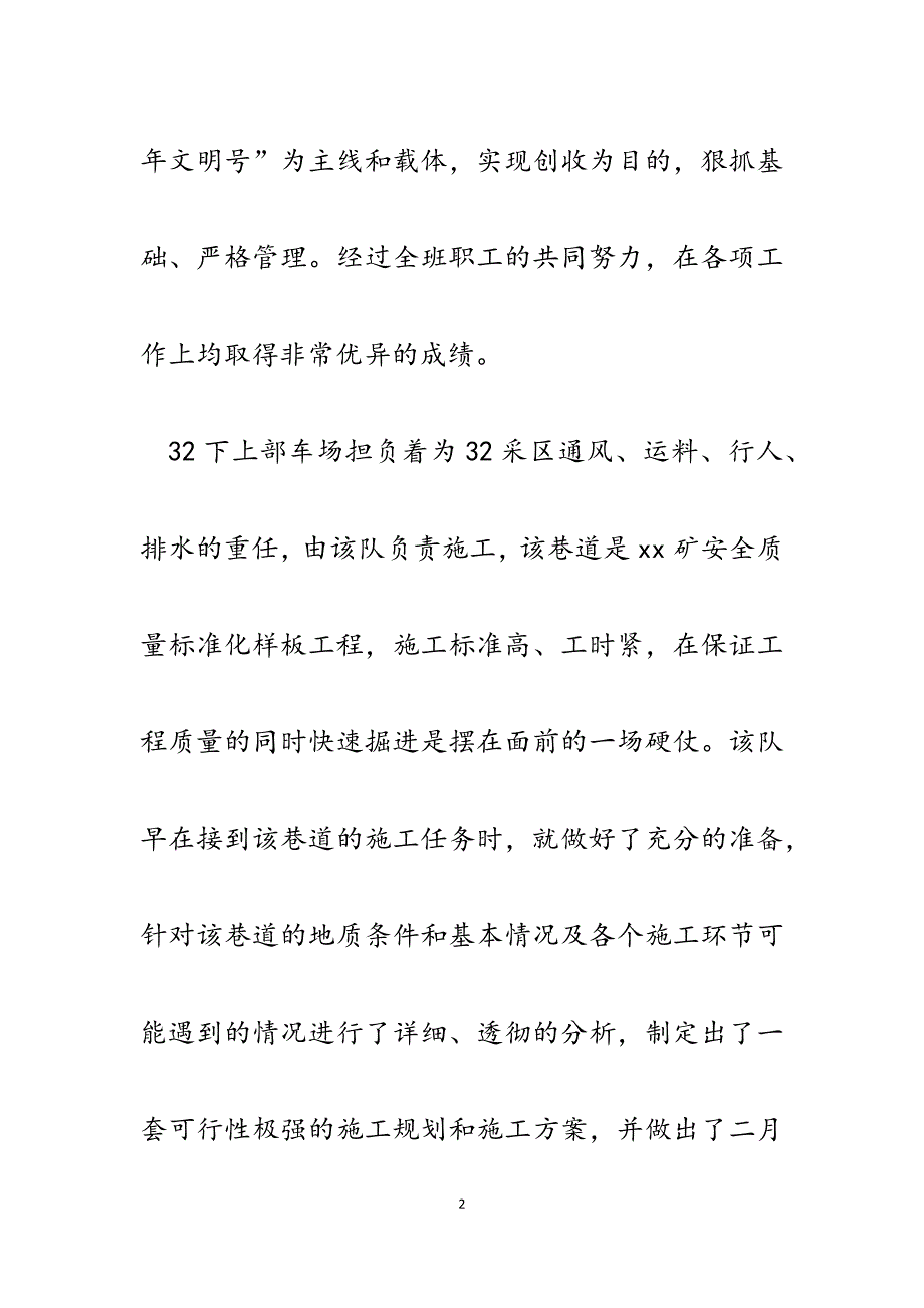 2023年煤矿基建掘进队创青年文明号事迹材料.docx_第2页