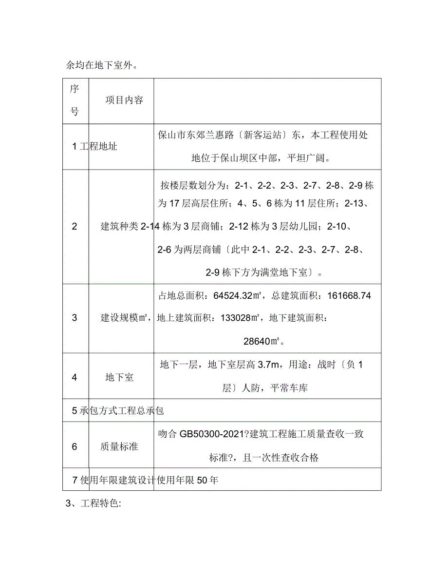 外墙涂料施工方案修改.docx_第4页