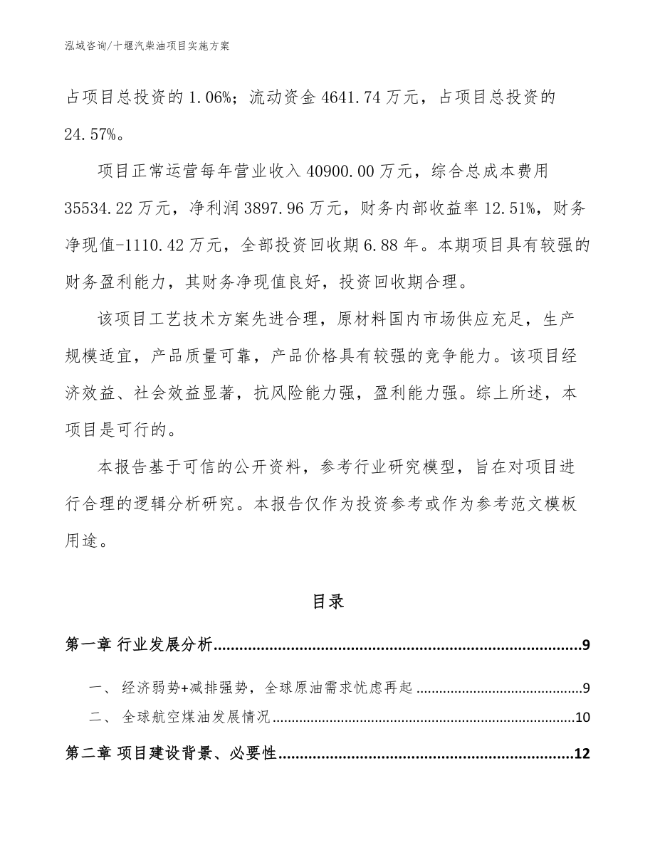 十堰汽柴油项目实施方案_第2页