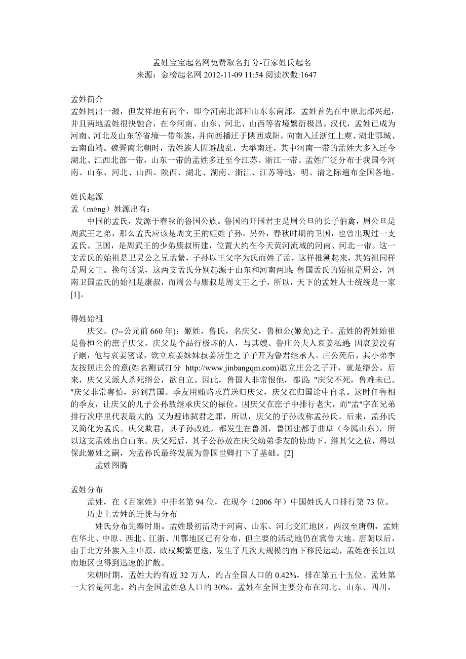 孟姓宝宝起名网免费取名打分-百家姓氏起名.doc_第1页