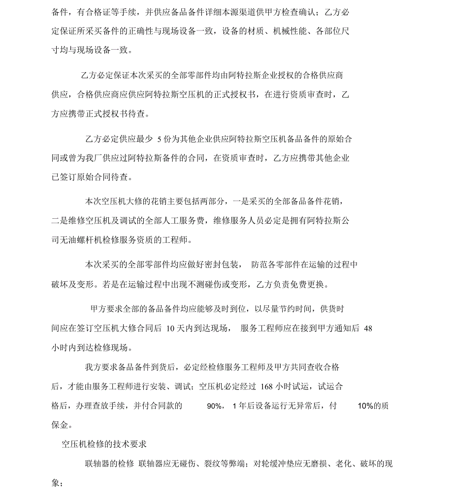 空压机维修方案_第3页