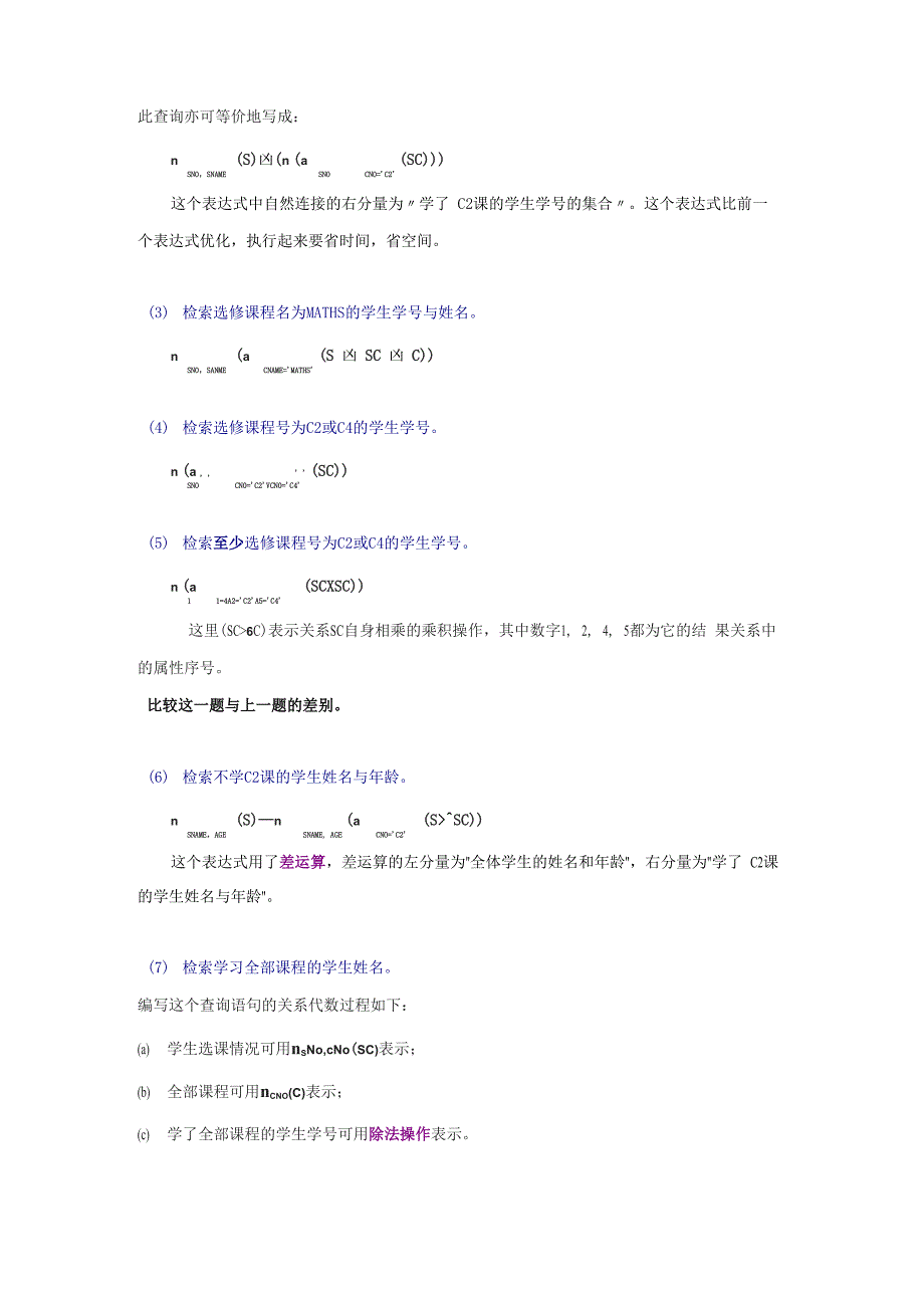 数据库原理重点提示_第2页