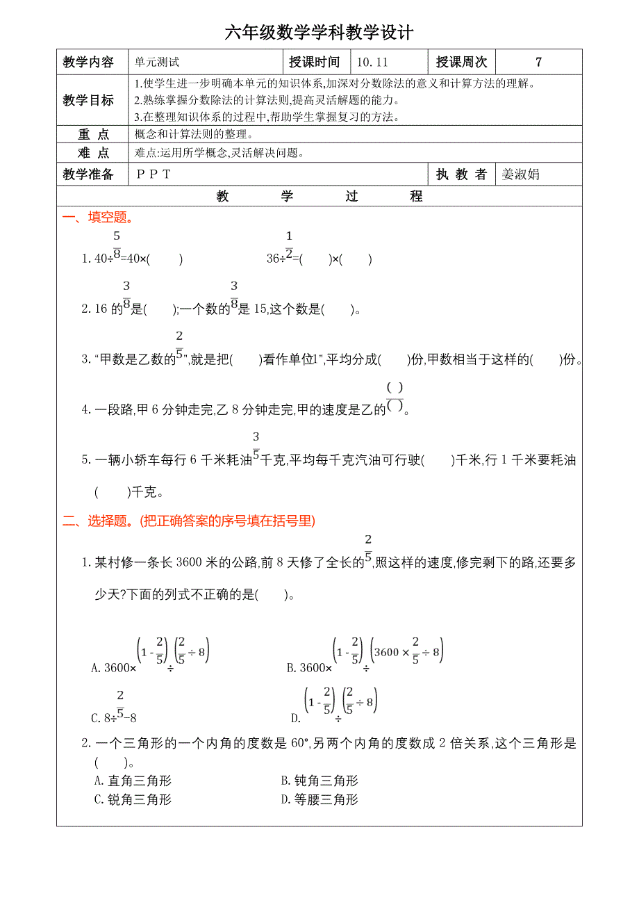 14单元测试（教育精品）_第1页