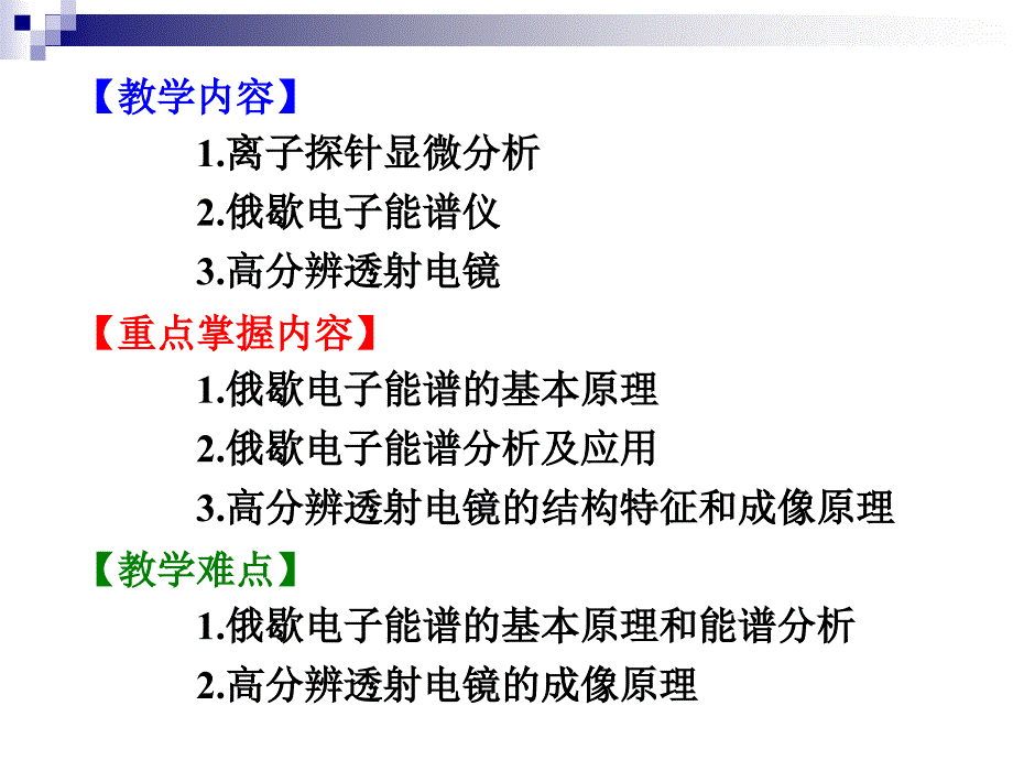 其他显微分析方法_第2页