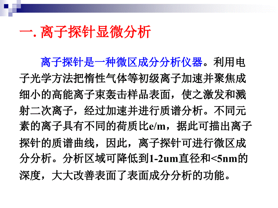 其他显微分析方法_第3页