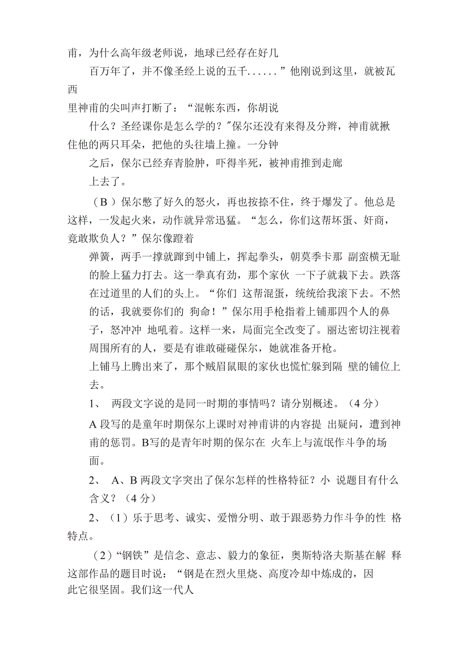 《钢铁是怎样炼成的》语段阅读3篇附答案_第4页