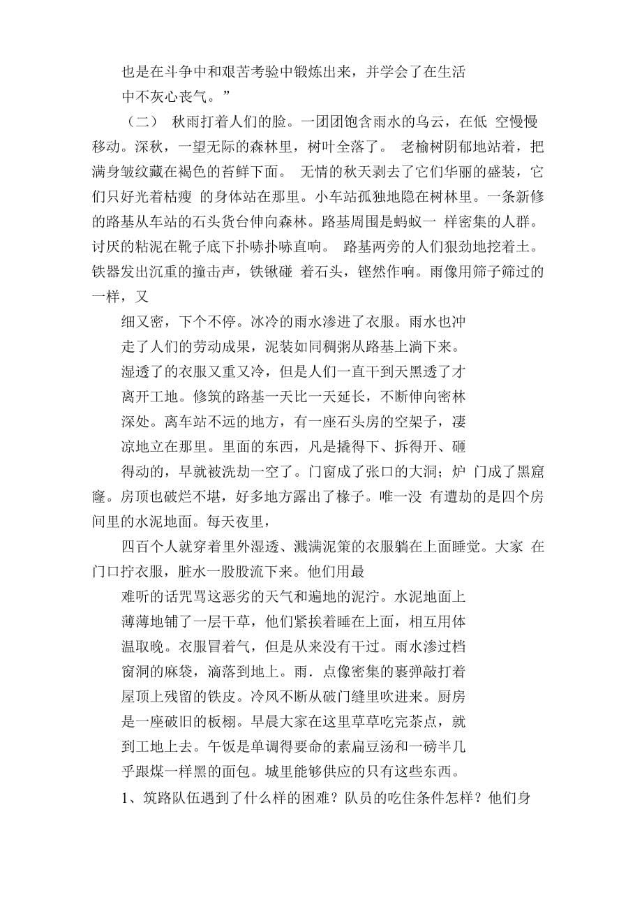 《钢铁是怎样炼成的》语段阅读3篇附答案_第5页