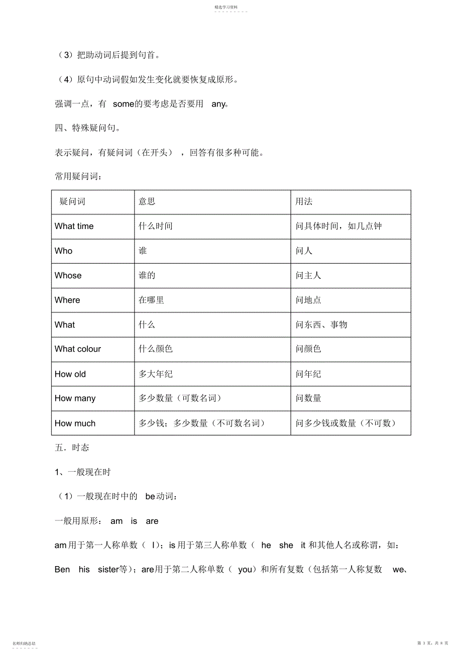 2022年小学五年级英语语法知识汇总_第3页