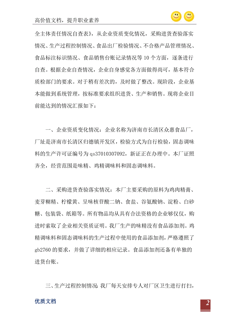 关于企业自查报告范文_第3页