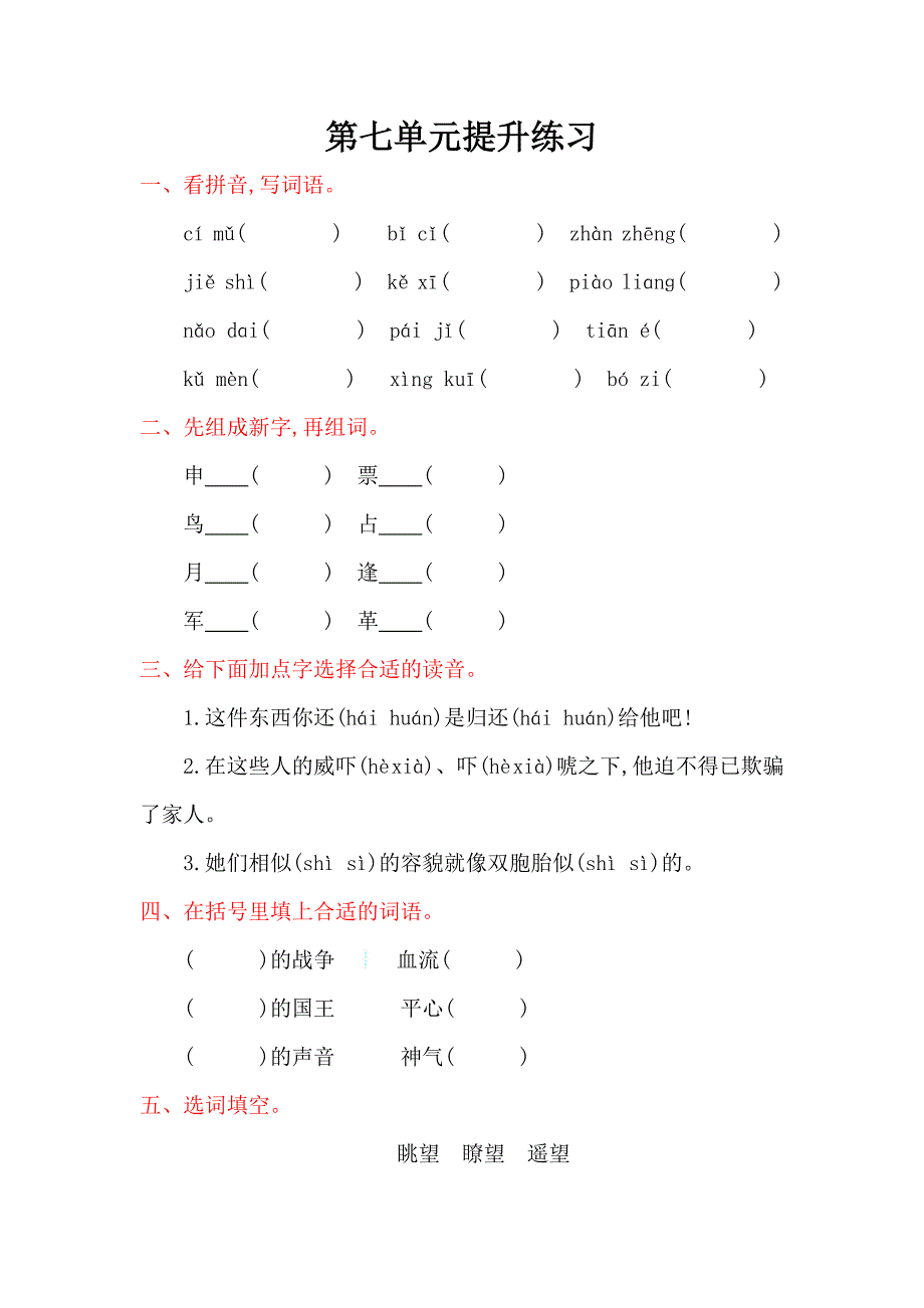 2016年湘教版三年级语文上册第七单元提升练习题及答案_第1页