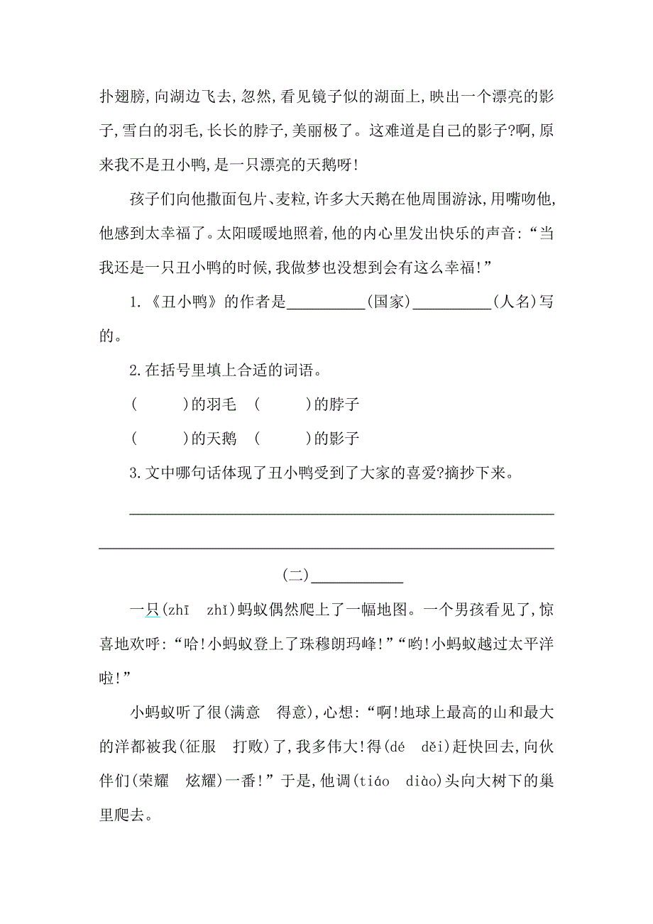 2016年湘教版三年级语文上册第七单元提升练习题及答案_第4页