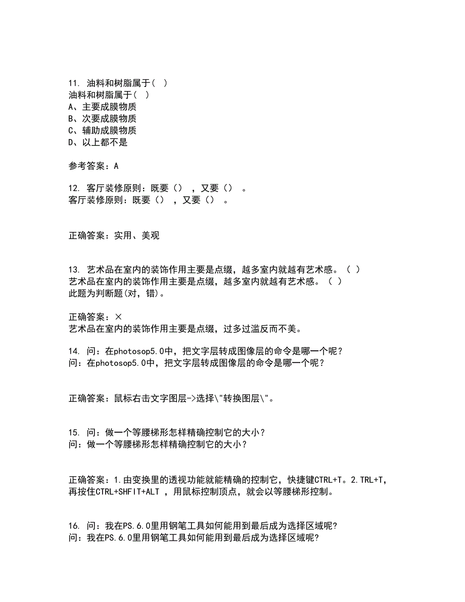 川农21秋《室内装饰材料专科》复习考核试题库答案参考套卷79_第3页