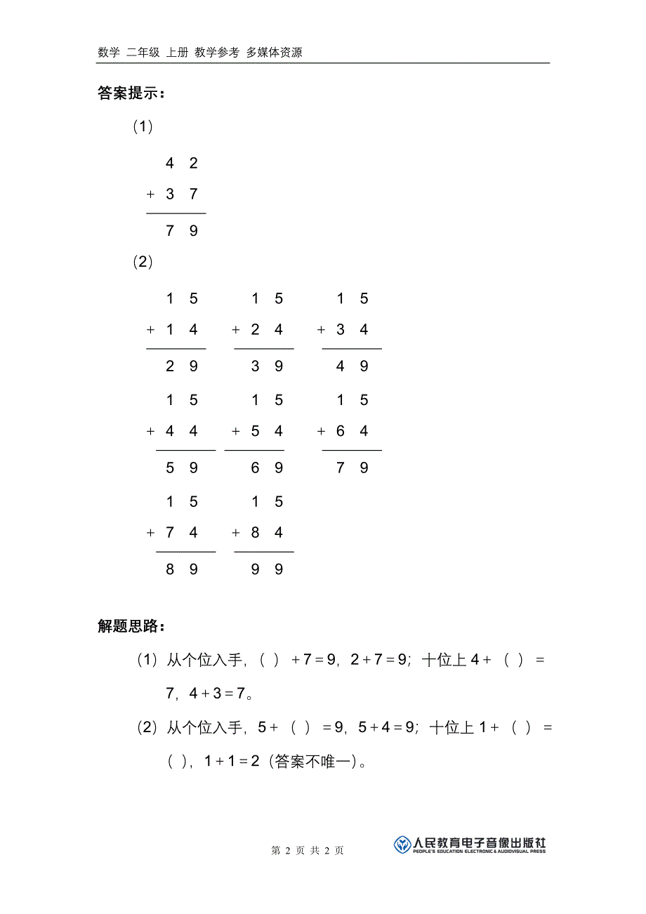 第2单元100以内的加法和减法（二）——不进位加c01_第2页