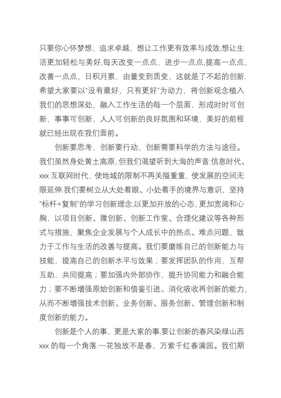 关于创新的倡议书.docx_第2页