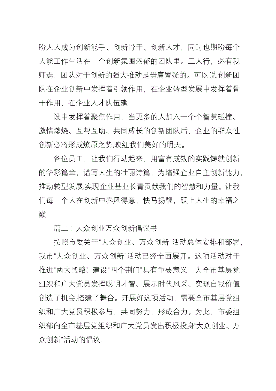 关于创新的倡议书.docx_第3页