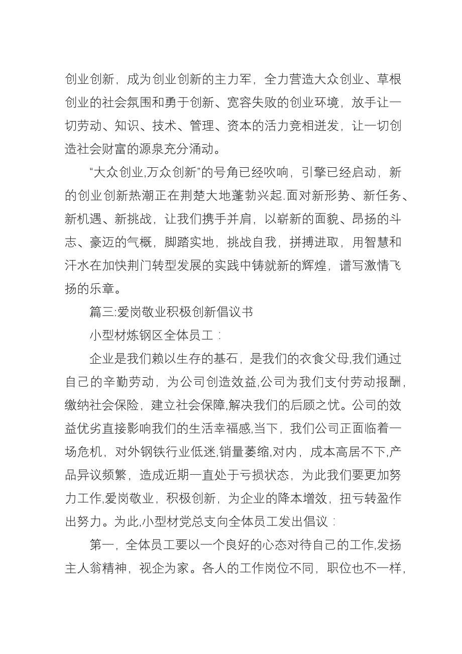 关于创新的倡议书.docx_第5页