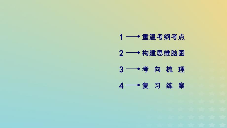 高考生物大二轮复习专题一细胞的分子组成课件_第2页