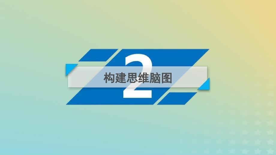 高考生物大二轮复习专题一细胞的分子组成课件_第5页