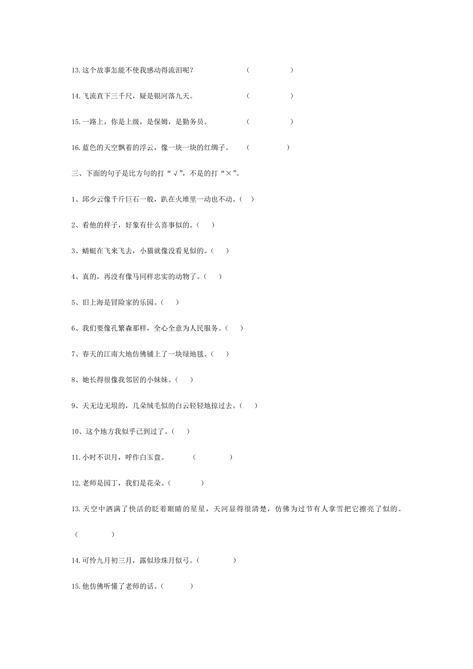 修辞专项训练题附答案.doc_第2页