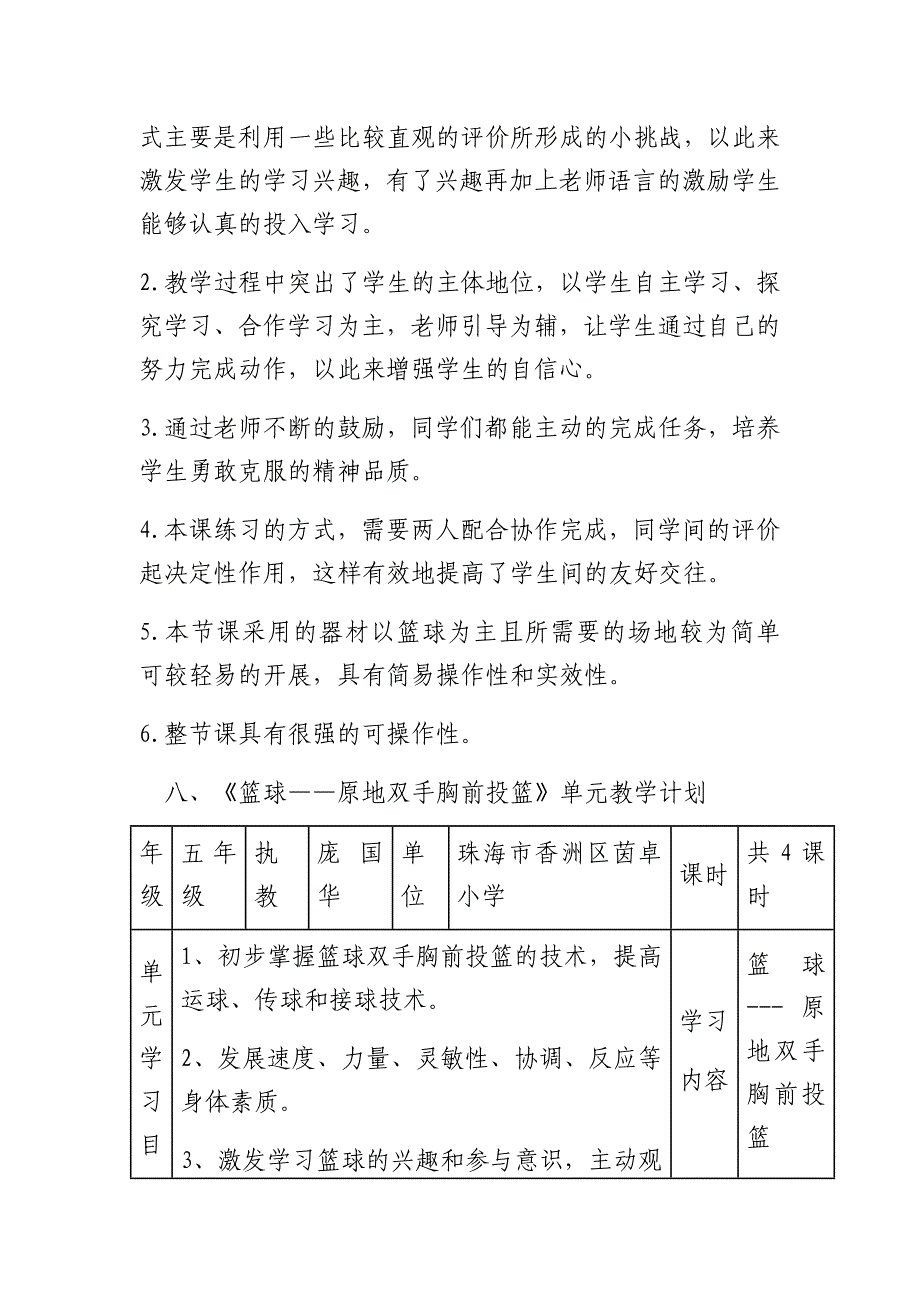 《原地双手胸前投篮》教学设计[28].docx_第3页