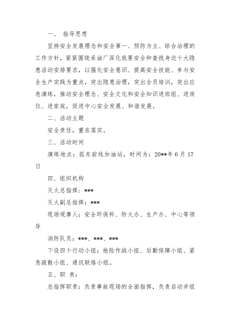 加油站消防演练方案-加油站消防演练内容及过程_第4页