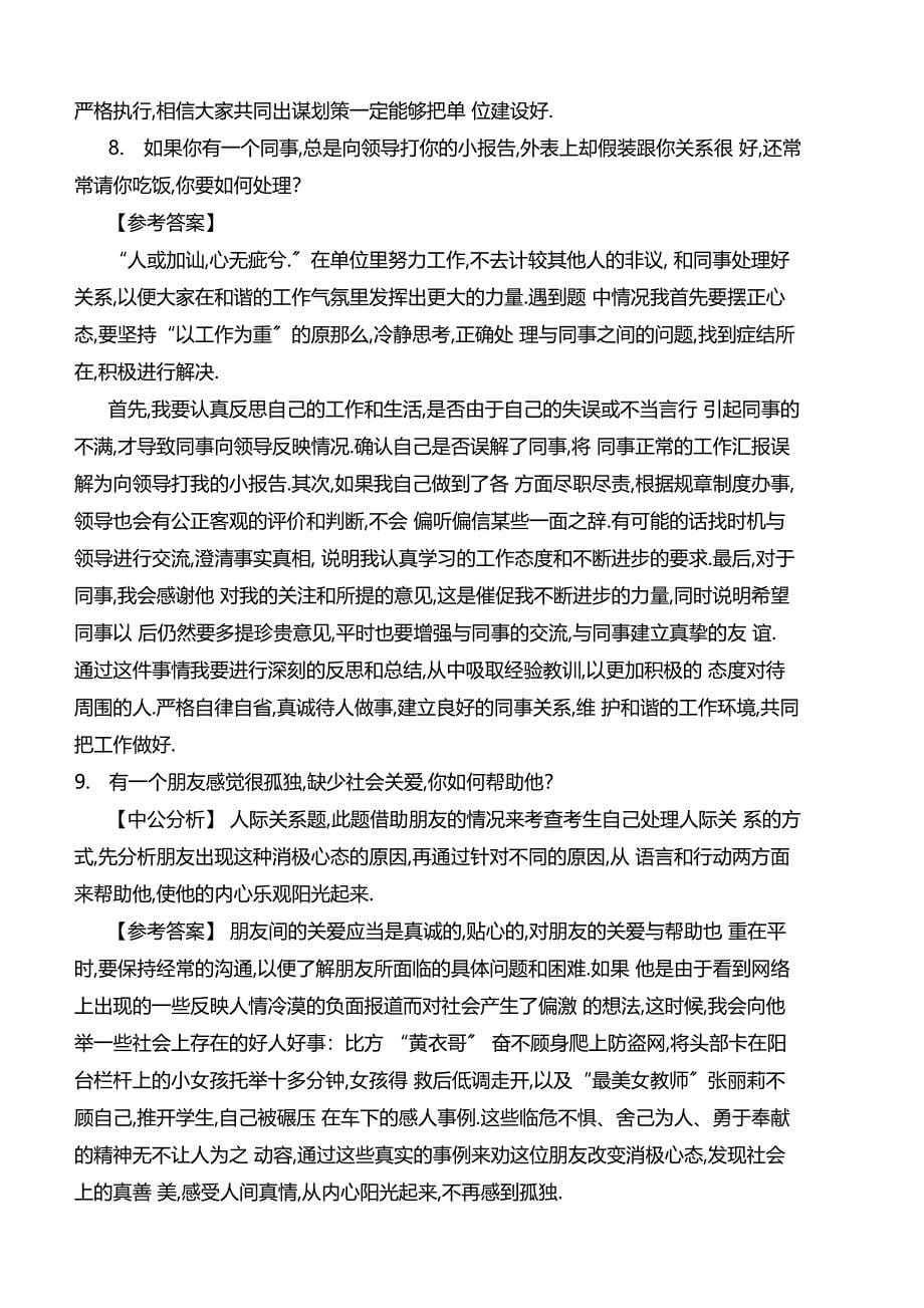 公务员面试人际关系类题目含答案_第5页