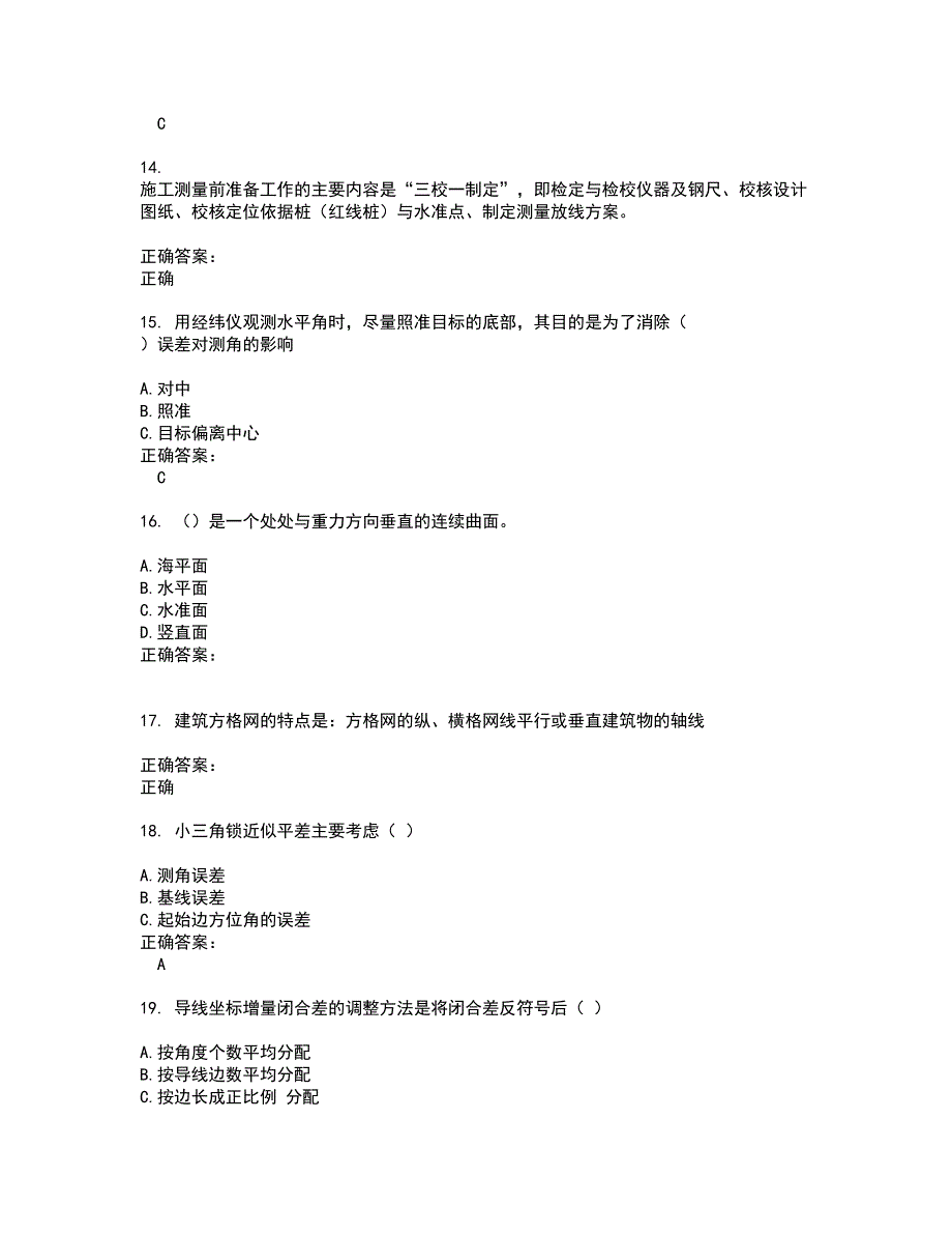 2022测绘职业技能鉴定考试(难点和易错点剖析）名师点拨卷附答案64_第3页