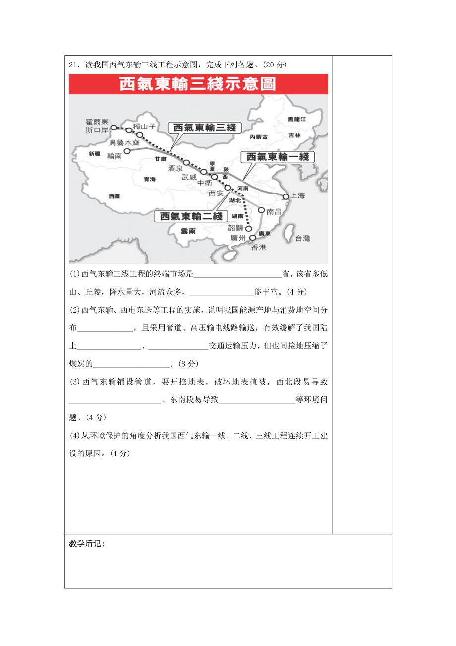 新教材 广东省肇庆市实验中学高二上学期地理高效课堂教案第15周：第14周限时训练评讲_第3页