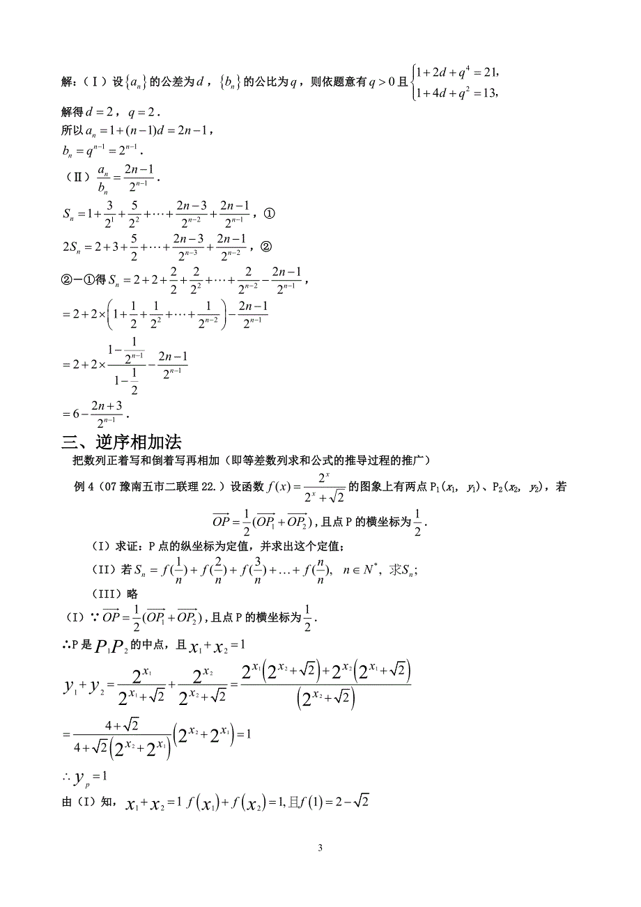 数列求和的常用方法(三课时)_第3页