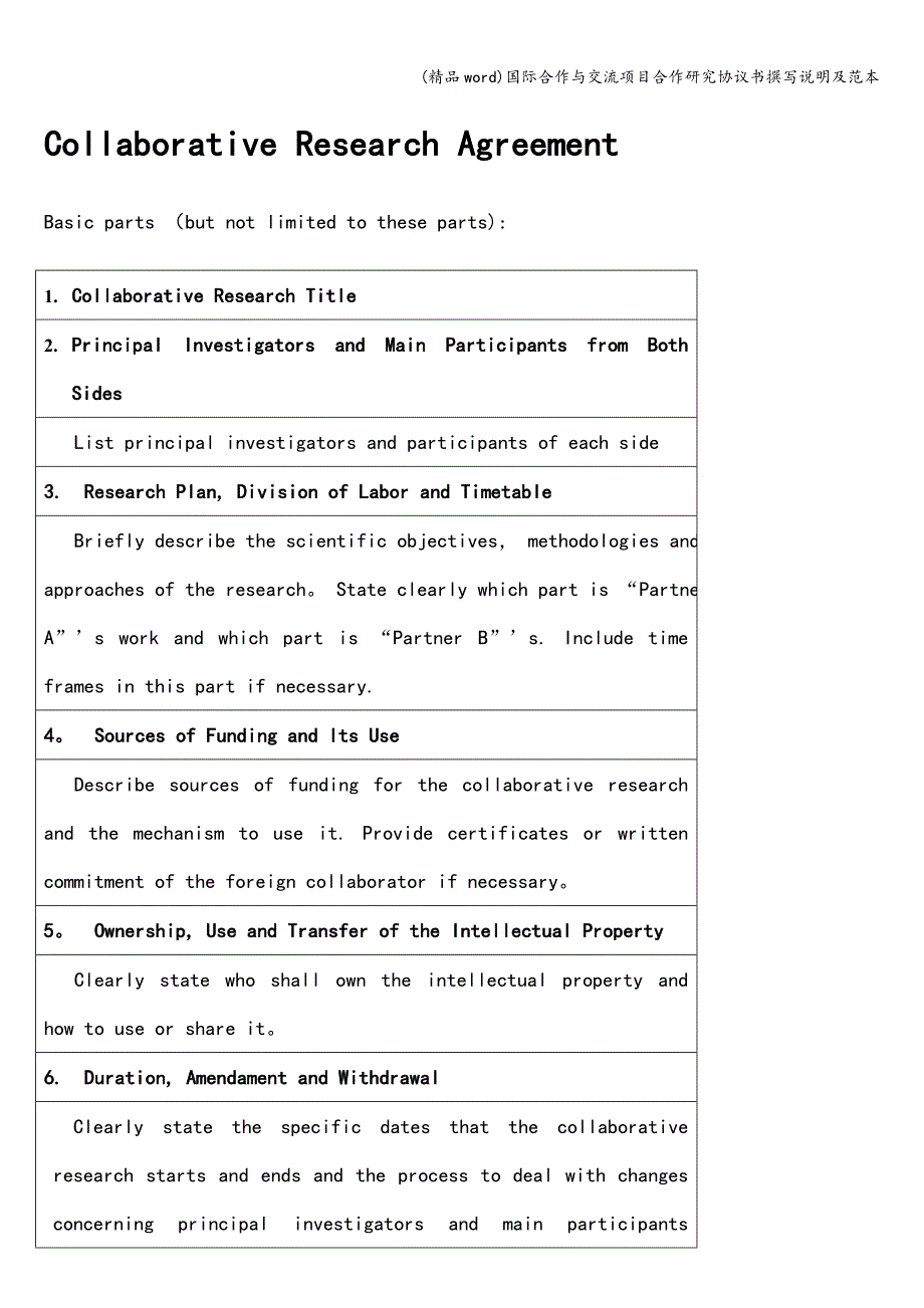 (精品word)国际合作与交流项目合作研究协议书撰写说明及范本.doc_第4页