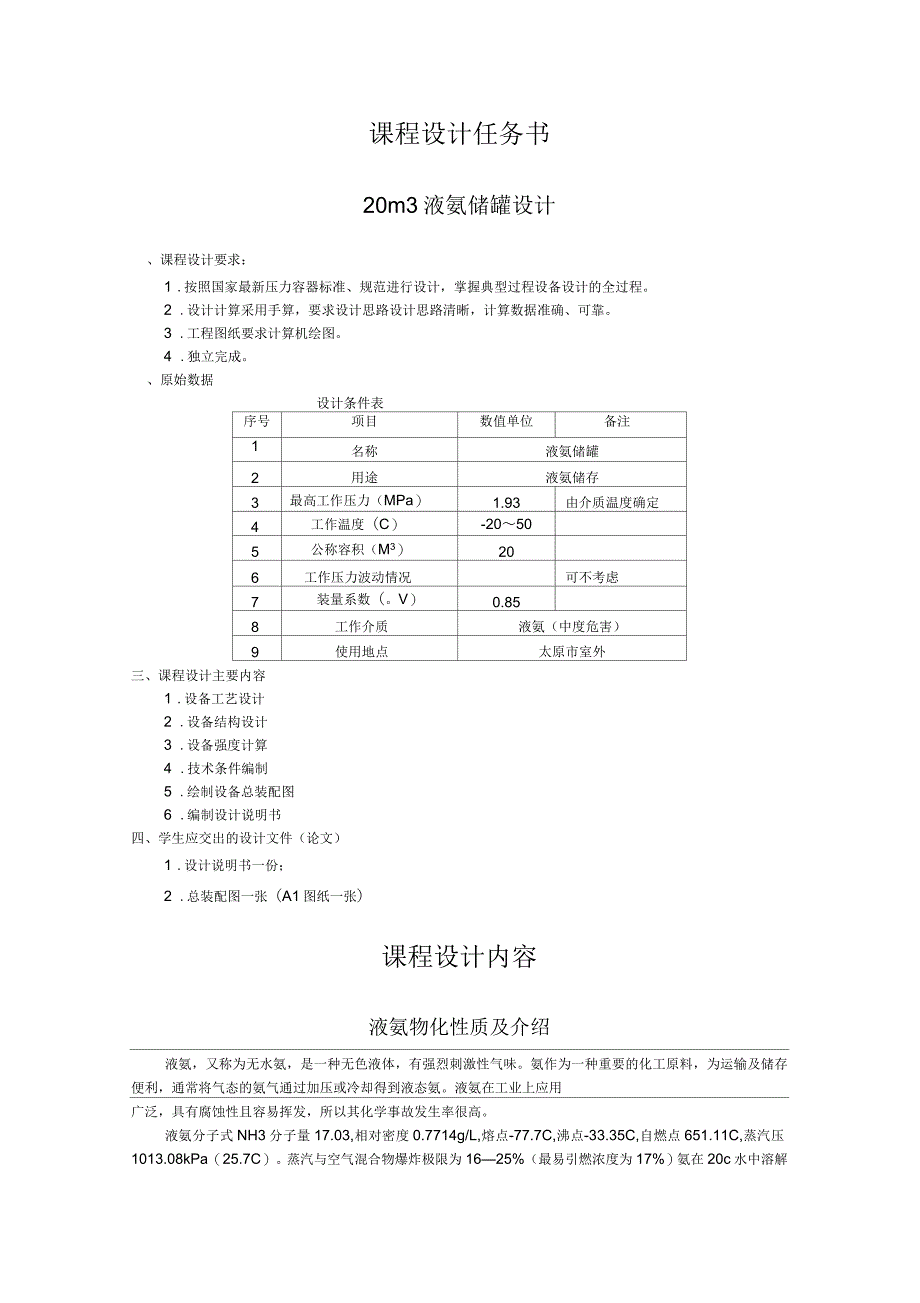 立方米液氨储罐设计说明书_第3页