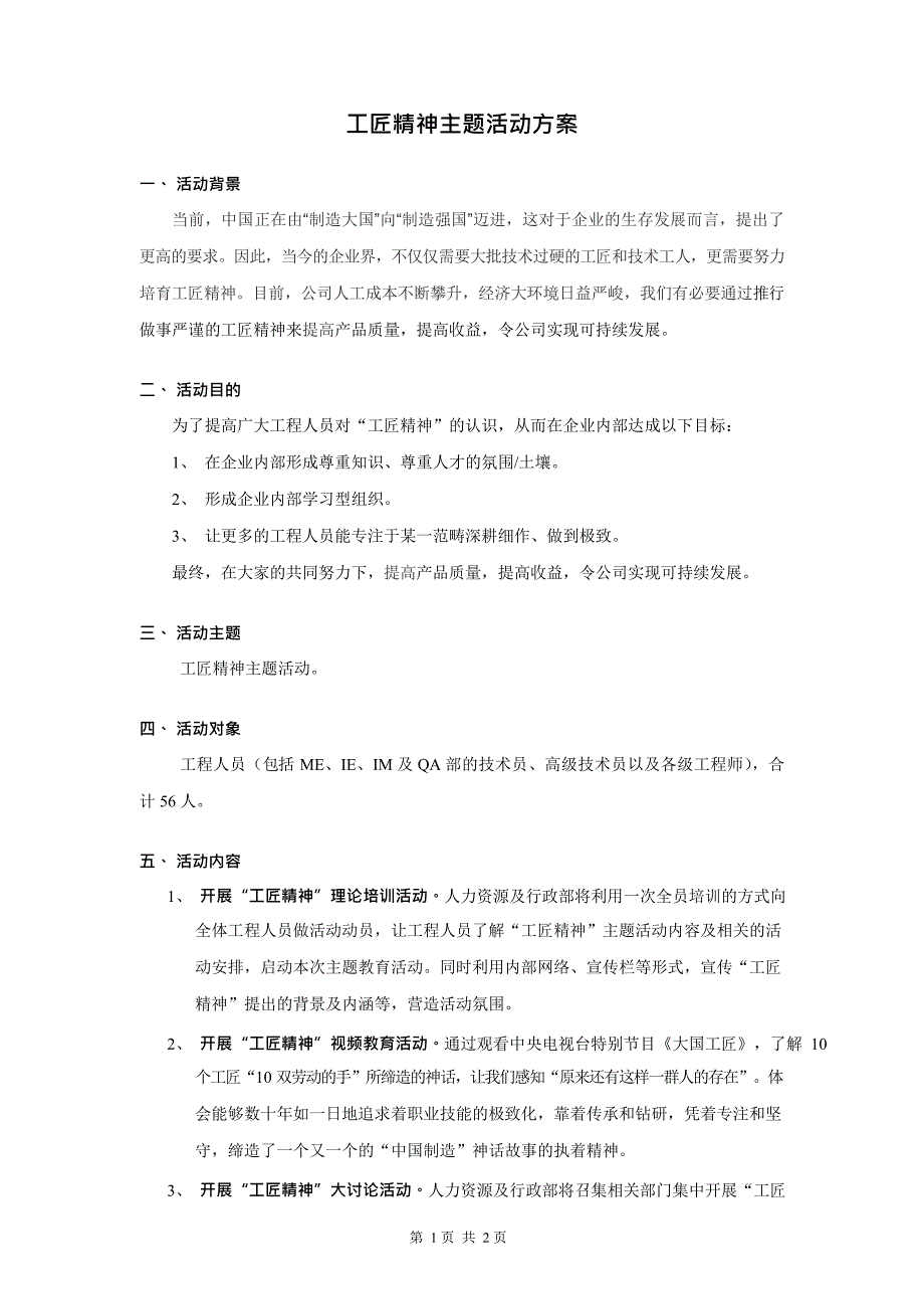 工匠精神主题活动方案(最新整理)_第1页