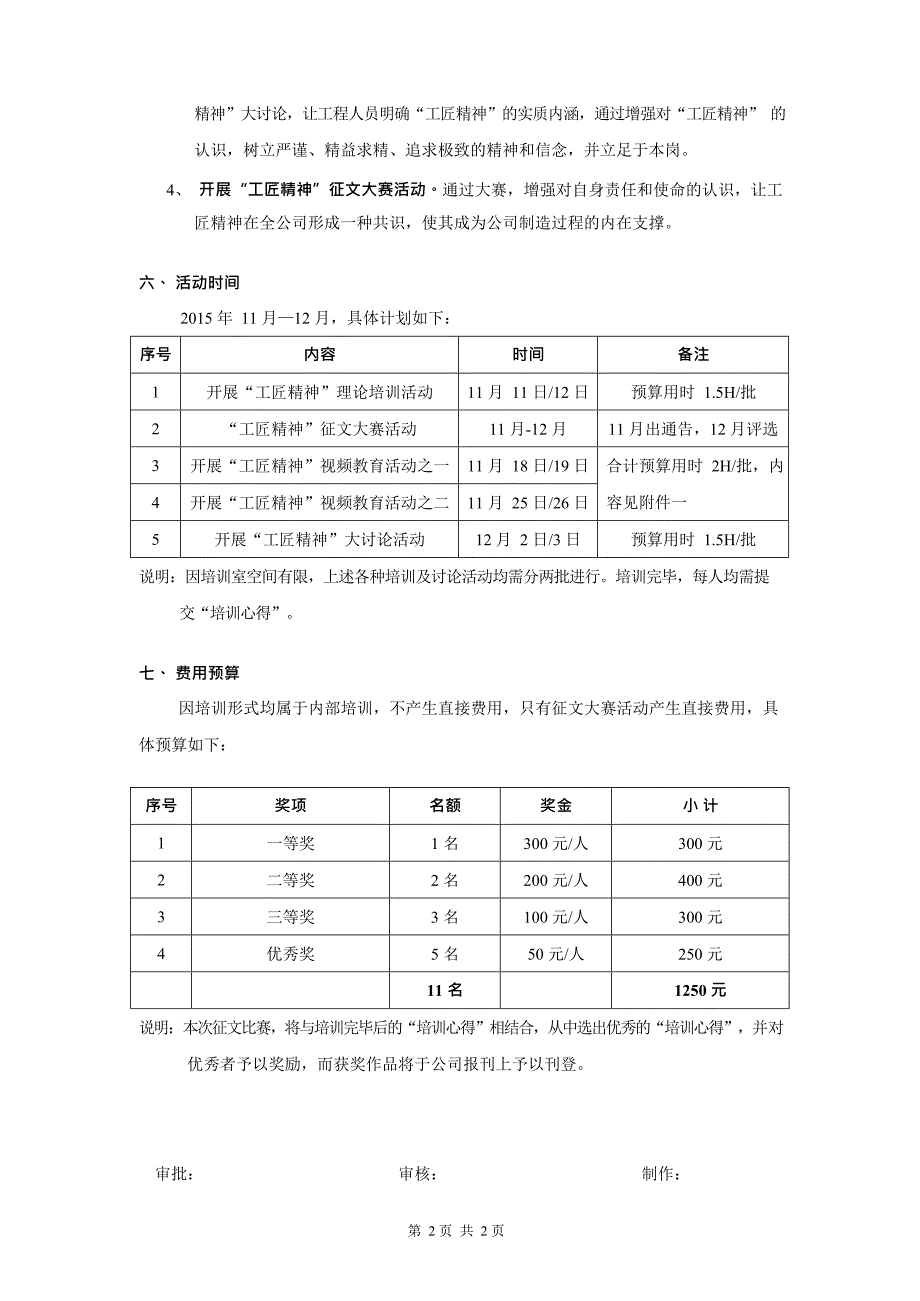 工匠精神主题活动方案(最新整理)_第2页