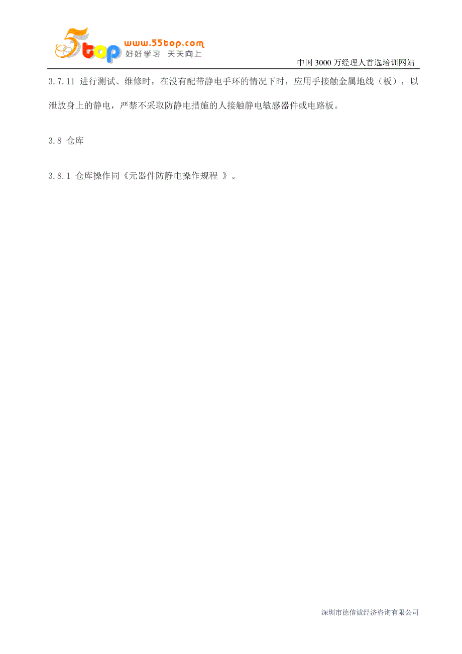 静电防护操作规范_第4页