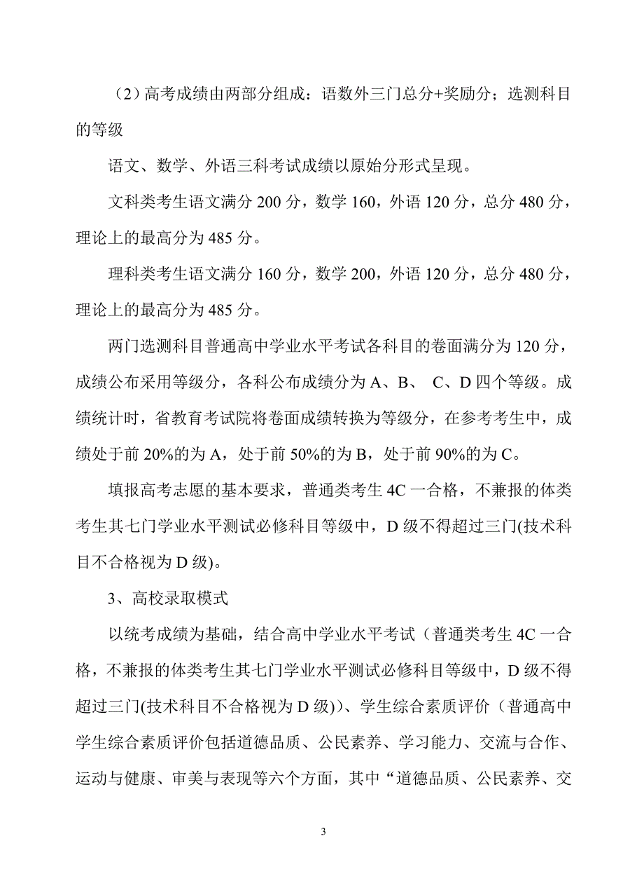 高一年级文理选科家长会讲话提纲_第3页