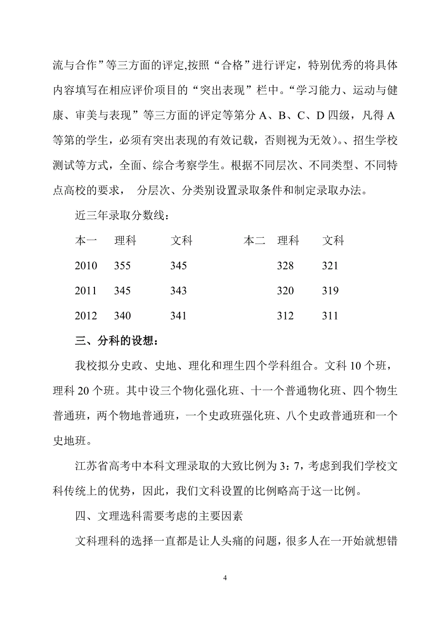 高一年级文理选科家长会讲话提纲_第4页