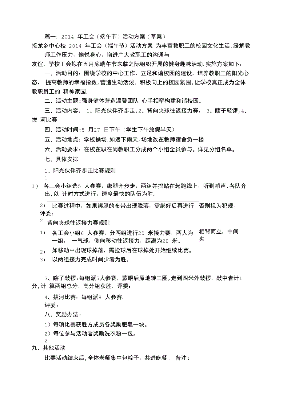 工会端午节活动方案(共6篇)_第1页