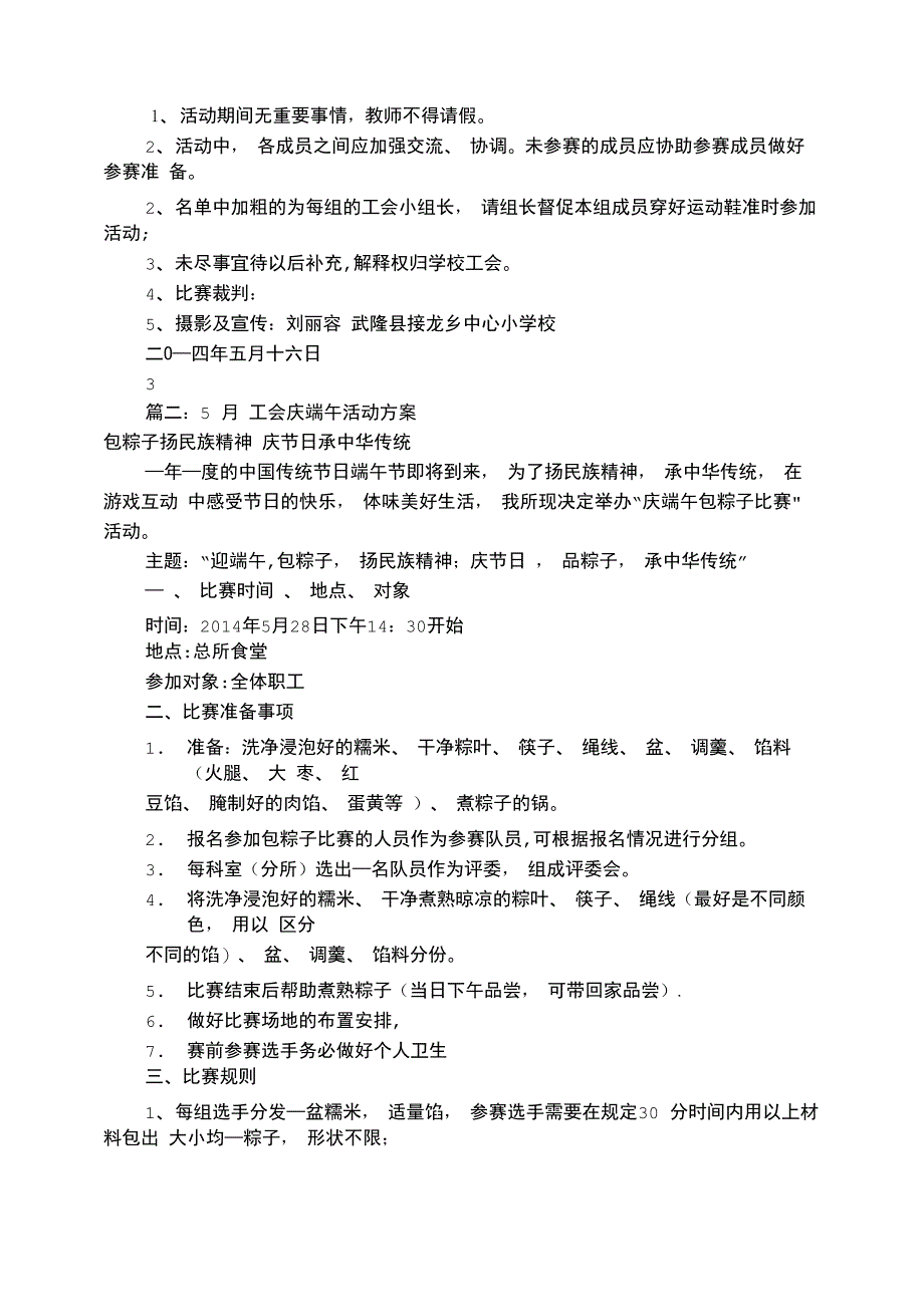 工会端午节活动方案(共6篇)_第2页